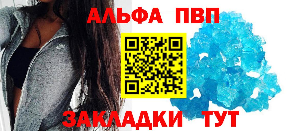Альфа ПВП VHQ Тельмана