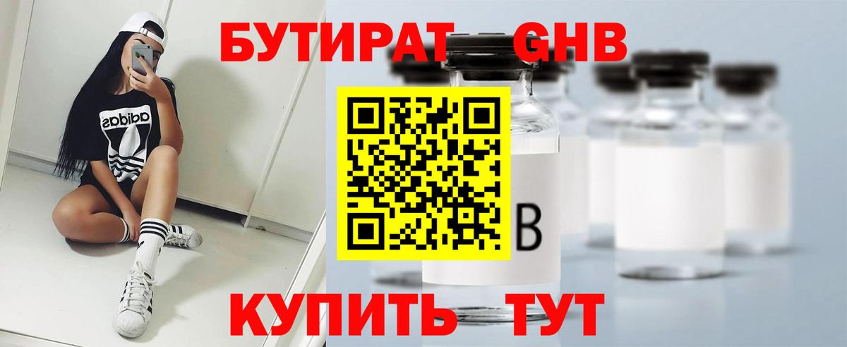 Бутират  Бутират бутандиол  Вход с VPN  Тельмана 