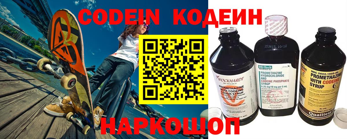 Тельмана  Кодеин Purple Drank  Codein Purple Drank  Вход с VPN 