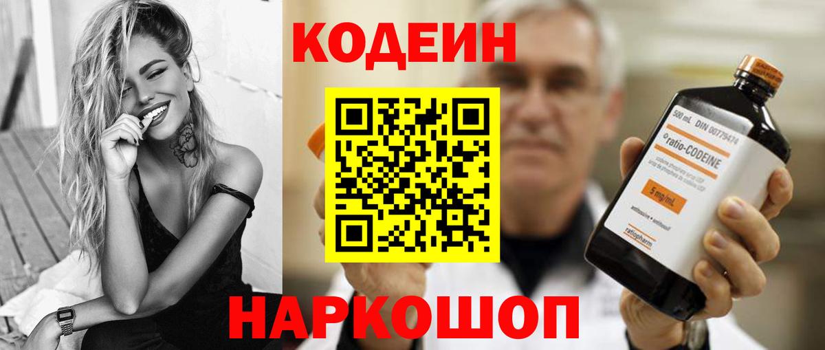 Codein напиток Lean (лин) Тельмана