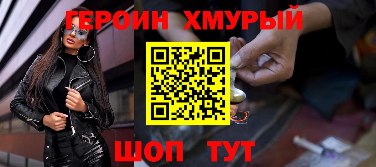 Героин VHQ Тельмана