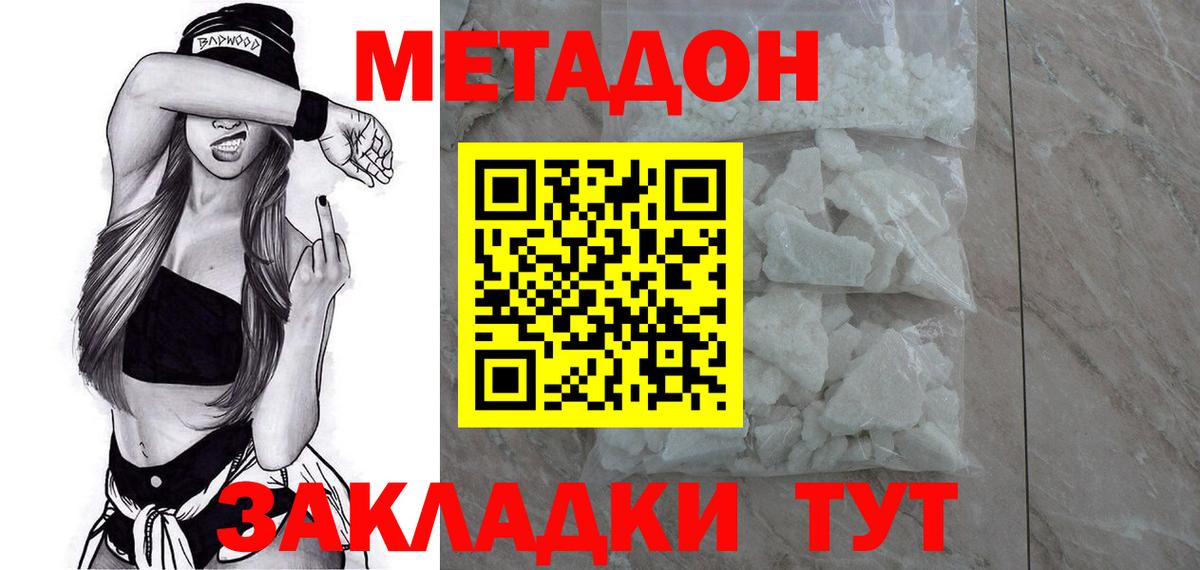 МЕТАДОН кристалл Тельмана